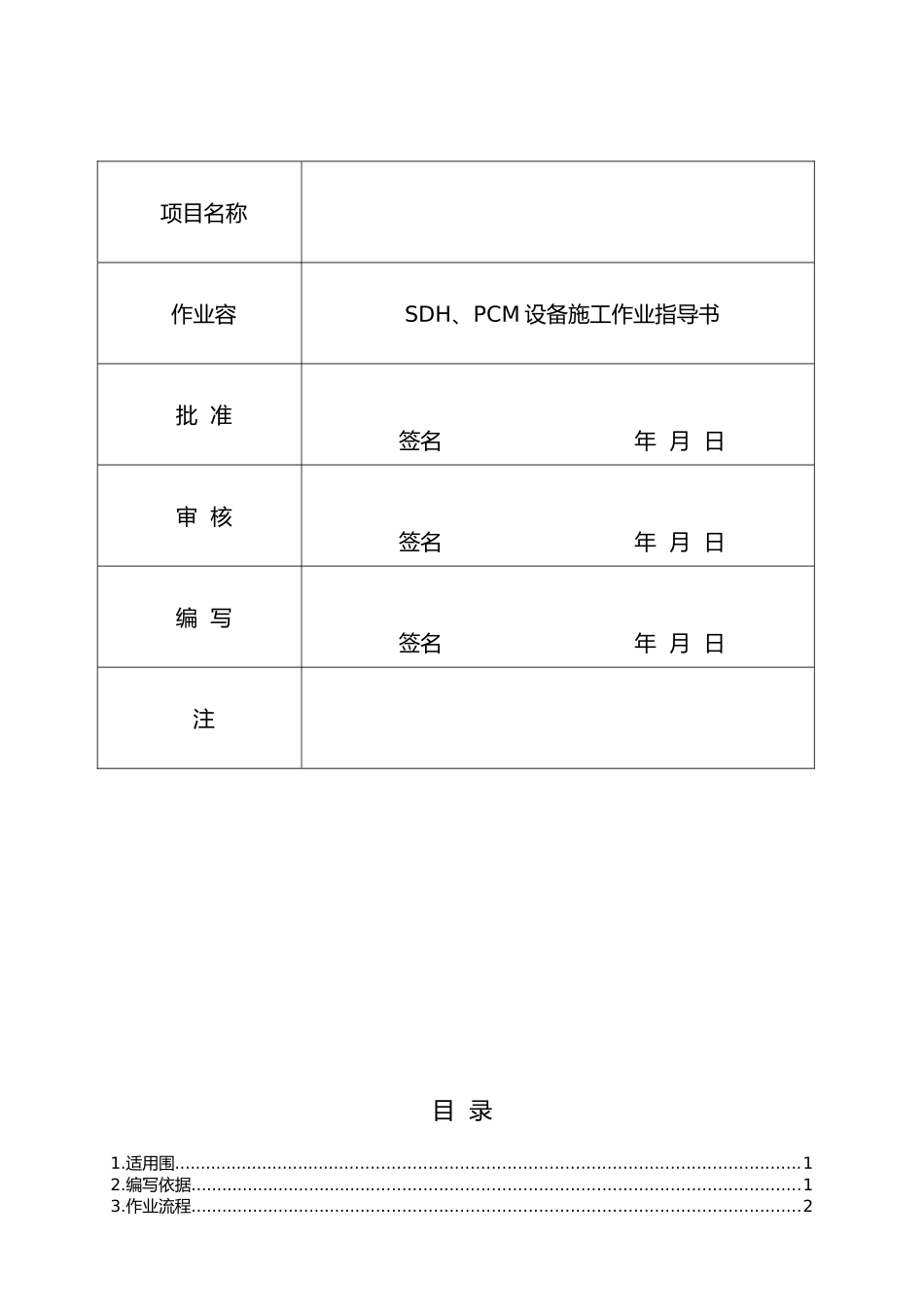 SDH、PCM设备施工作业指导书_第2页