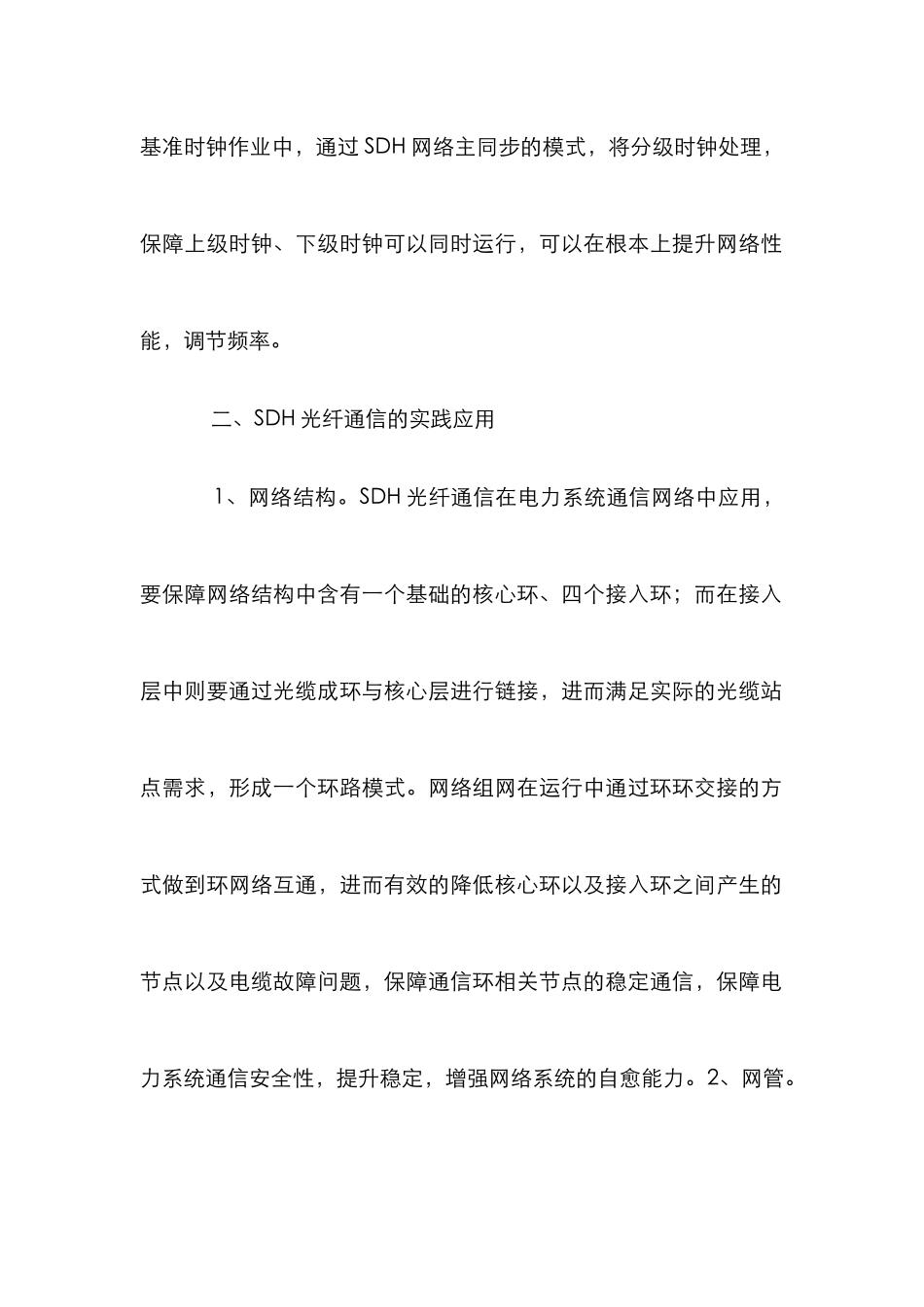 SDH光纤通信在电力系统的运用_第3页