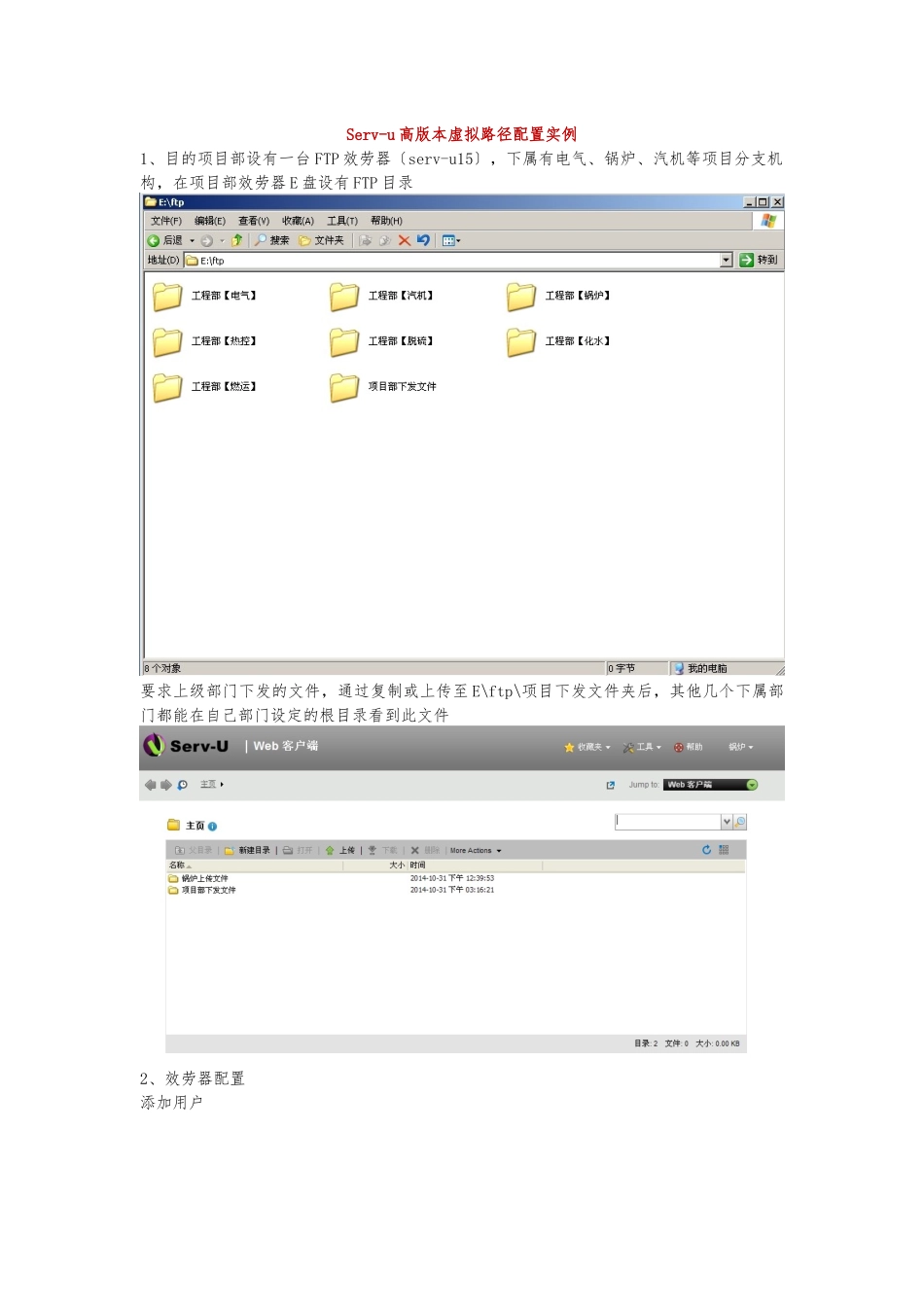 serv-u高版本虚拟路径配置实例教程_第1页