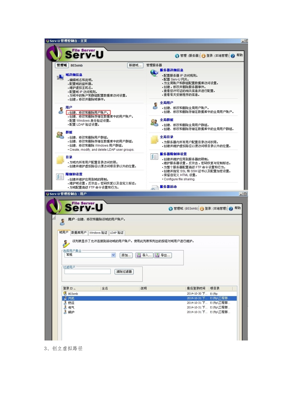 serv-u高版本虚拟路径配置实例教程_第2页