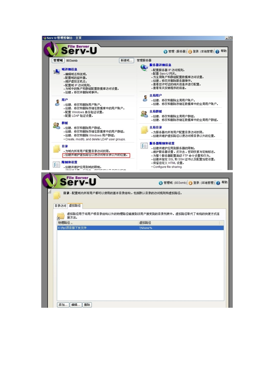 serv-u高版本虚拟路径配置实例教程_第3页