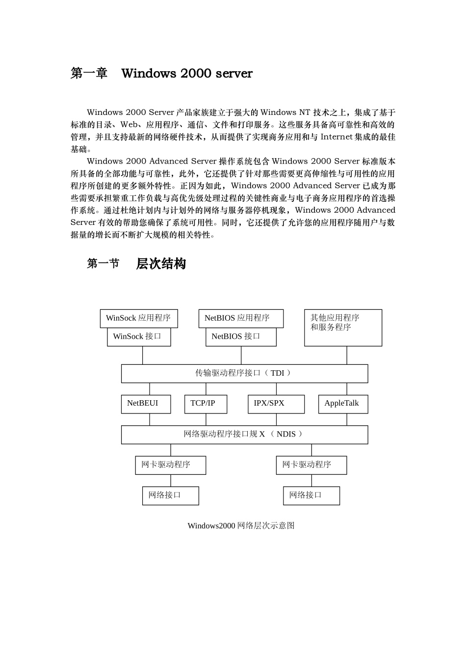 Server产品家族建立于强大的Windows_第2页