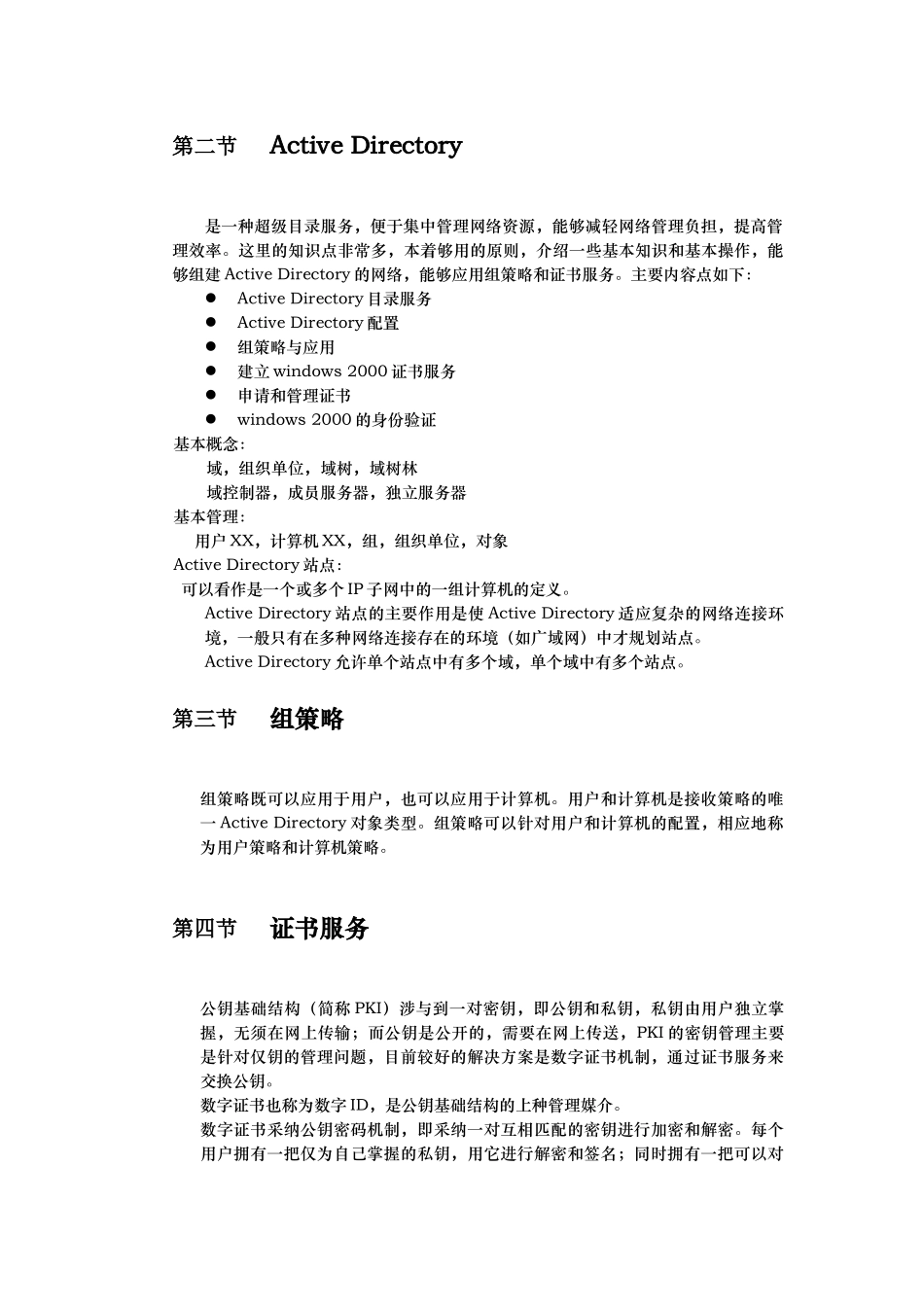 Server产品家族建立于强大的Windows_第3页