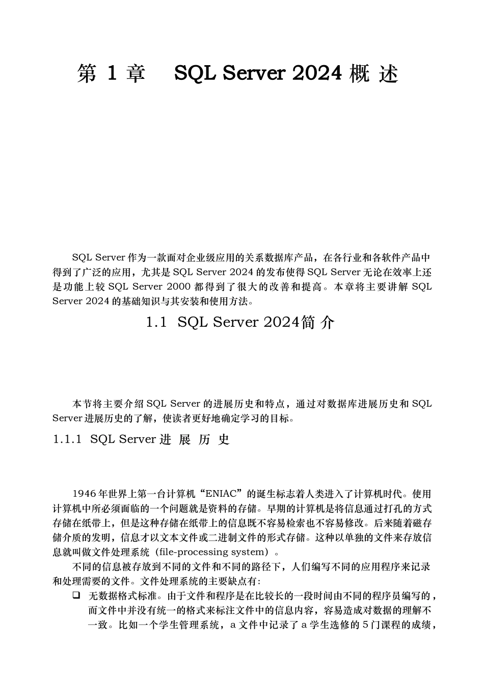 Server作为一款面向企业级应用的关系数据库产品_第1页