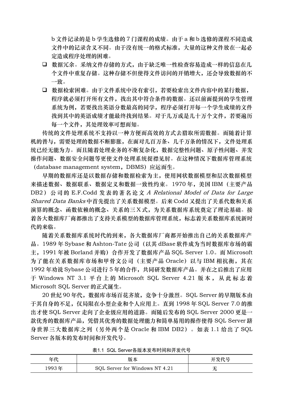 Server作为一款面向企业级应用的关系数据库产品_第2页