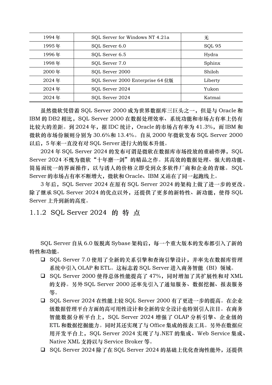 Server作为一款面向企业级应用的关系数据库产品_第3页