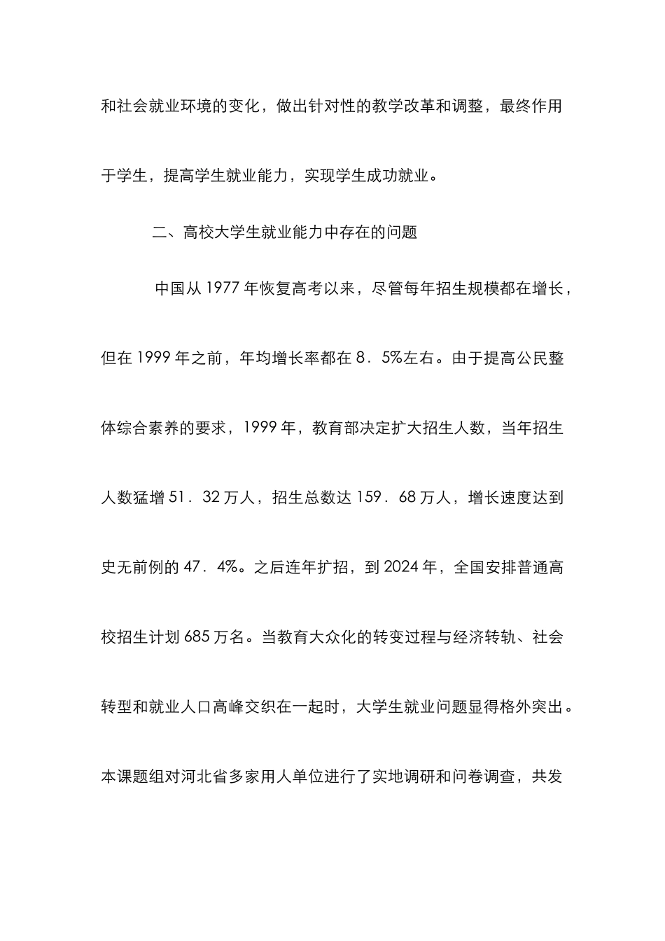 SEＲVE模式下大学生就业论文_第2页