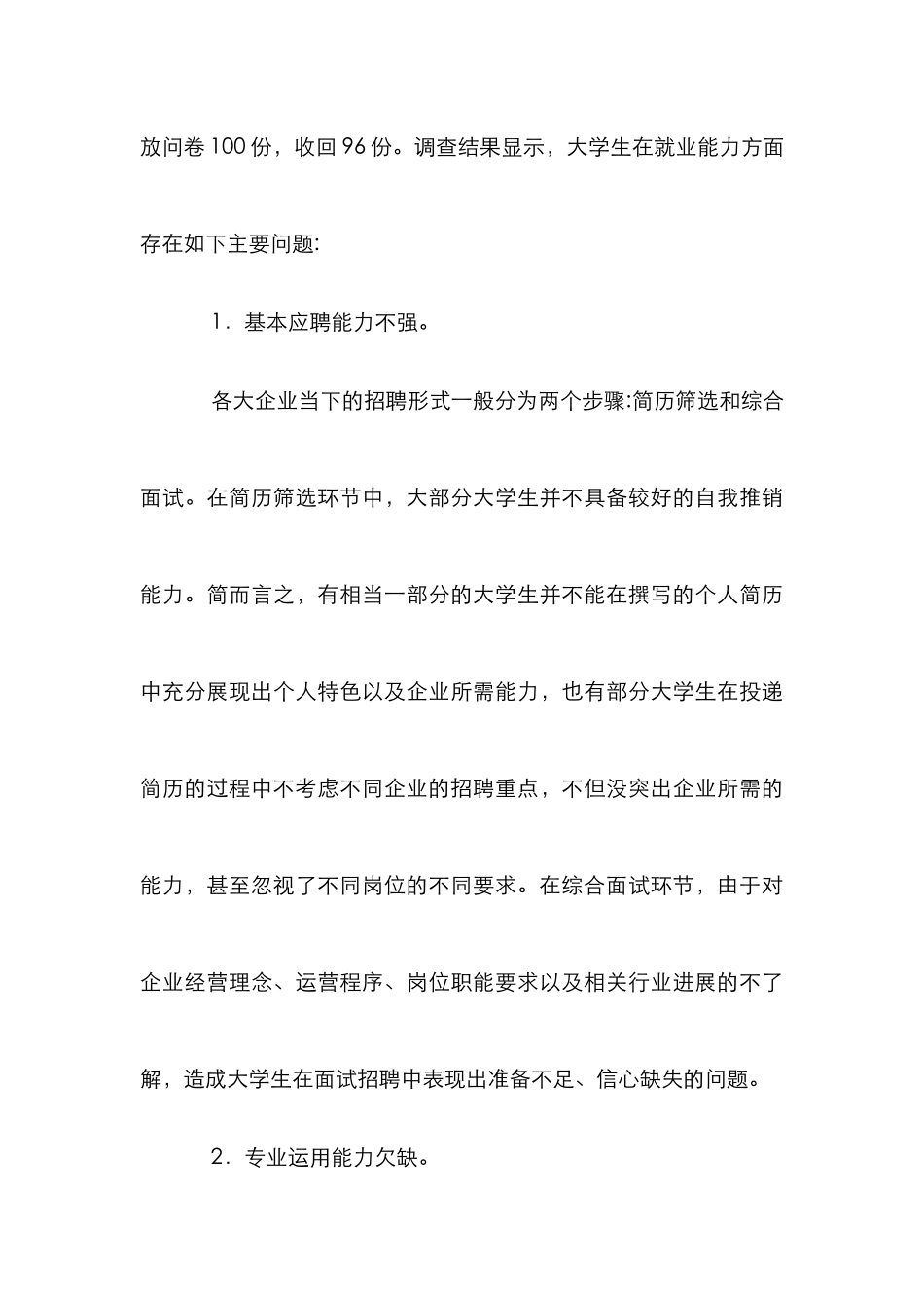 SEＲVE模式下大学生就业论文_第3页