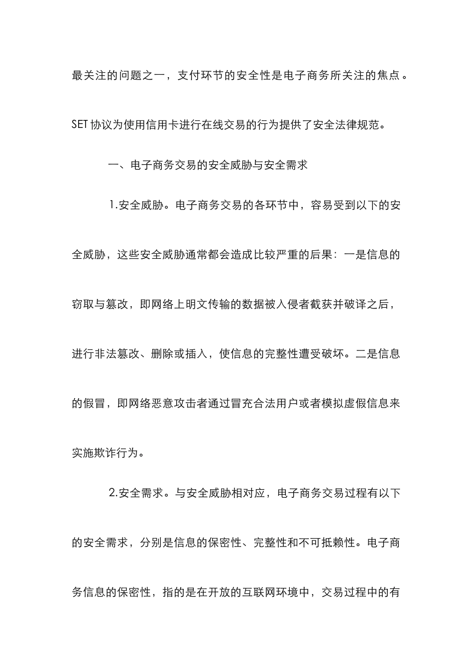 SET协议保证商务数据完整论文_第2页