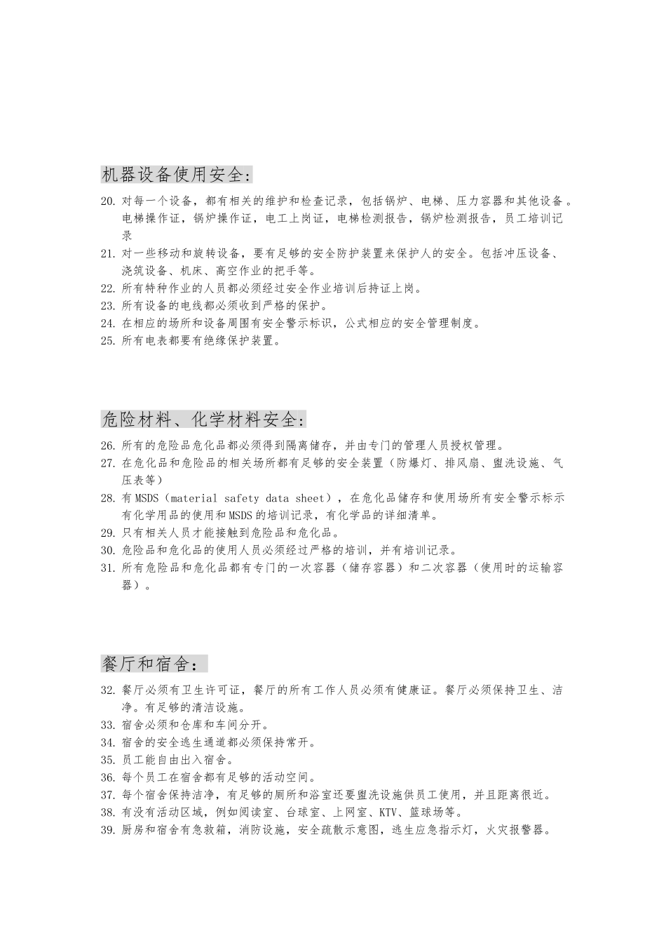 sedex验厂准备工作_第2页