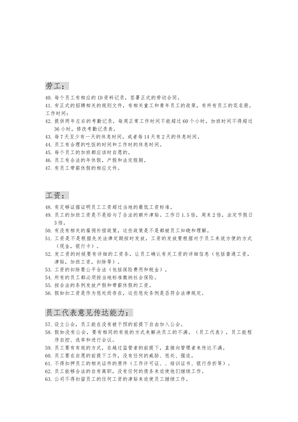 sedex验厂准备工作_第3页