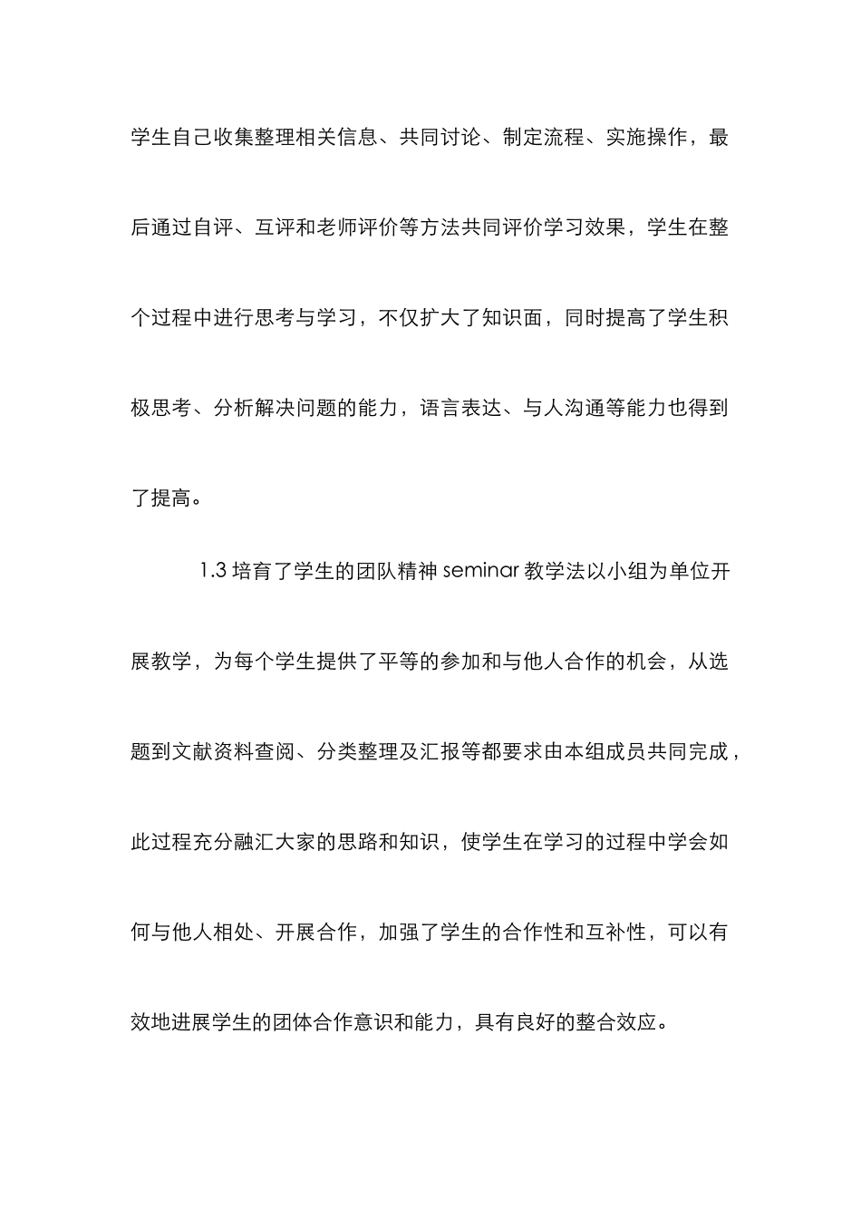 Seminar教学护理专业论文_第2页