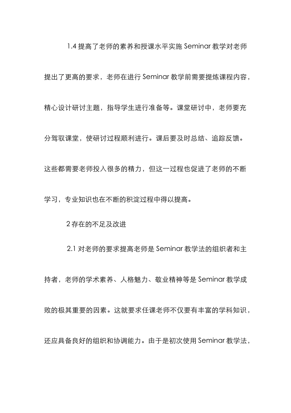 Seminar教学护理专业论文_第3页