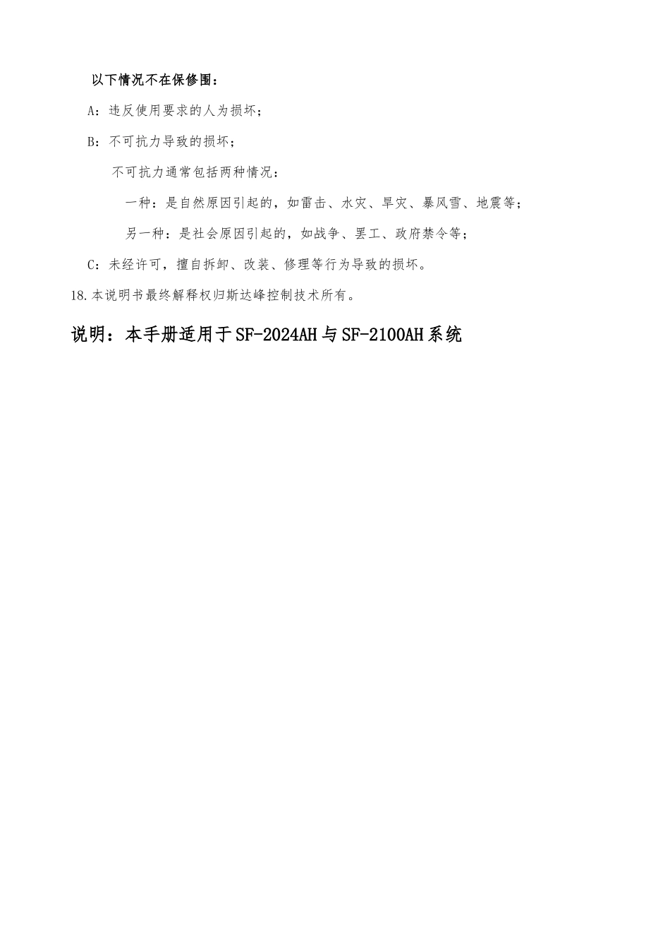 SF-2024AH-QG切割机数控系统说明书V14yjj_第2页