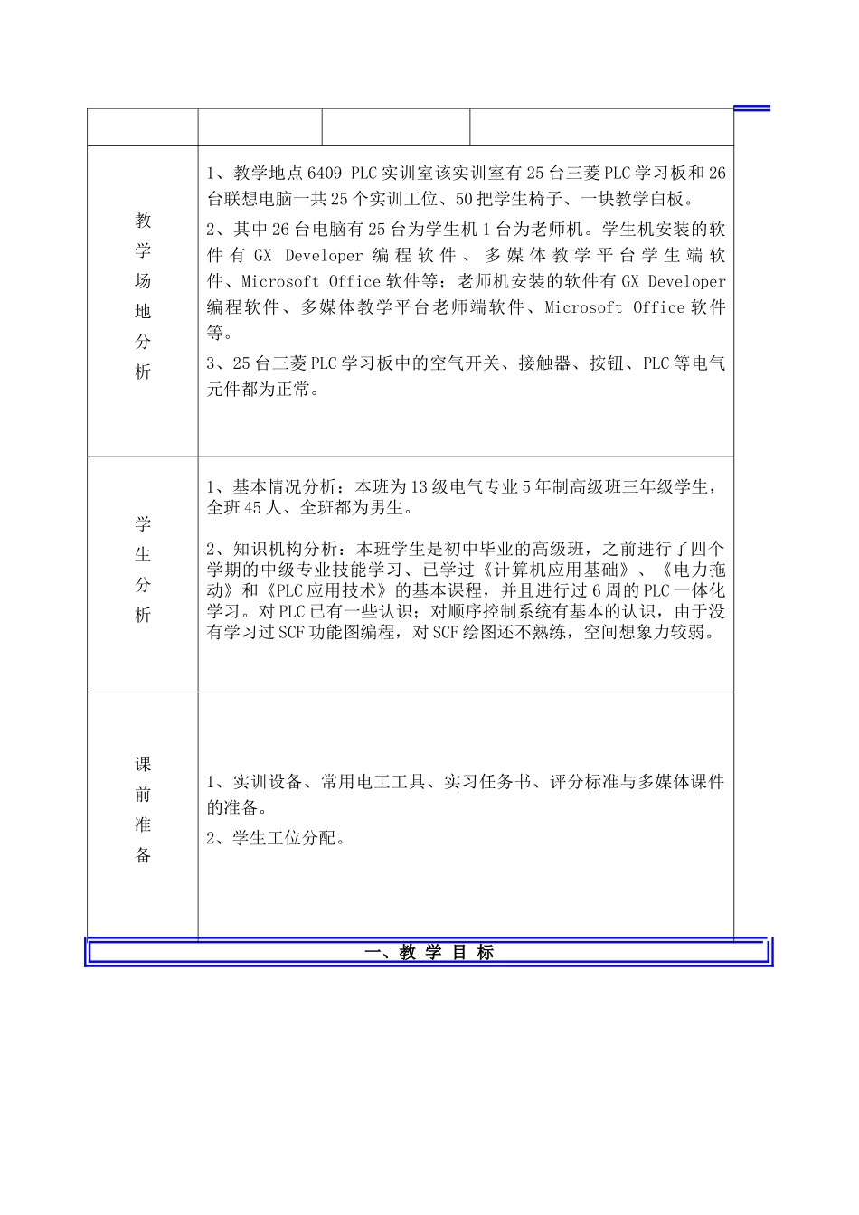 SFC顺序功能图编程教案_第2页