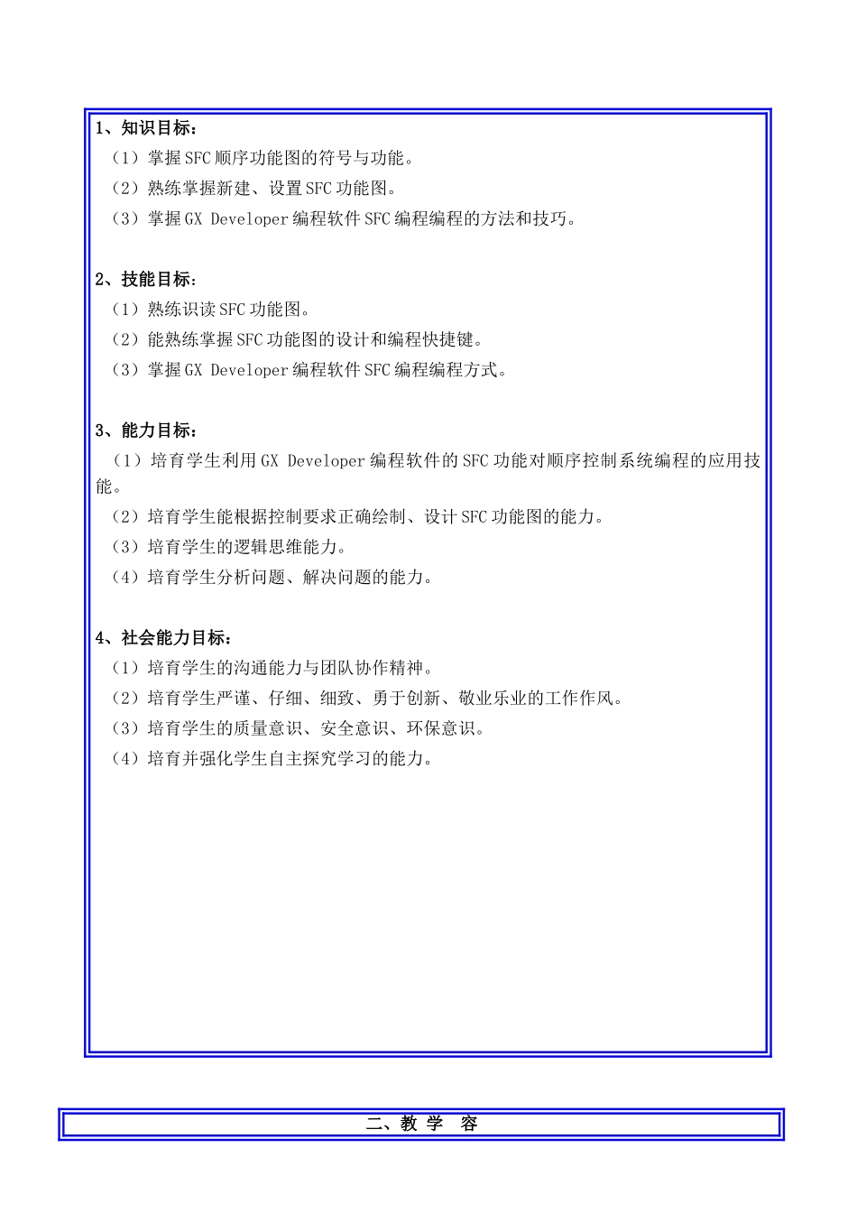 SFC顺序功能图编程教案_第3页