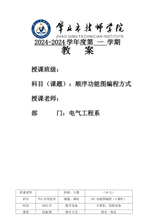 SFC顺序功能图编程教案
