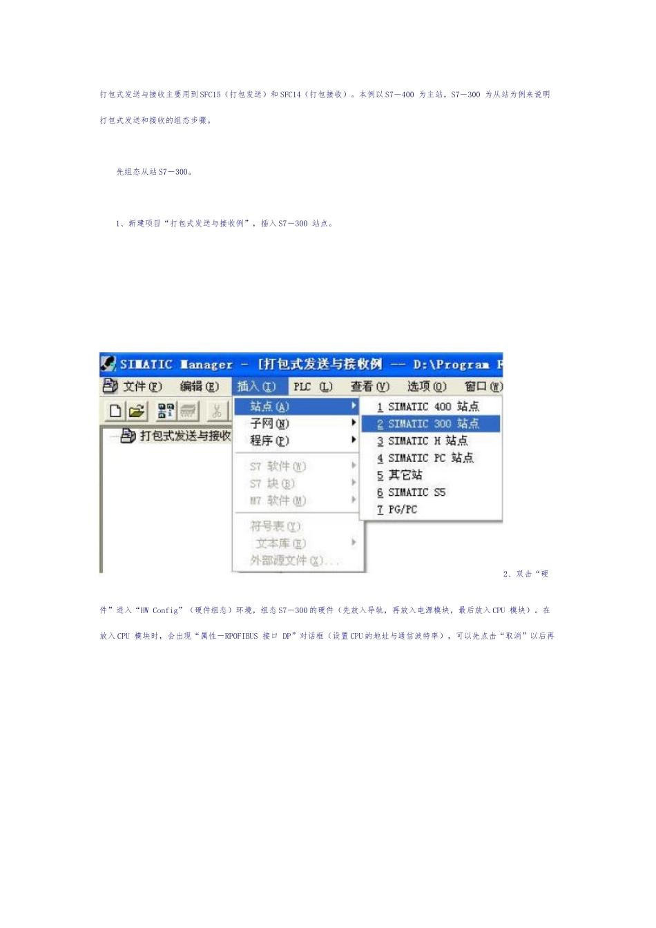 SFC15和SFC14(接收)组态步骤_第1页
