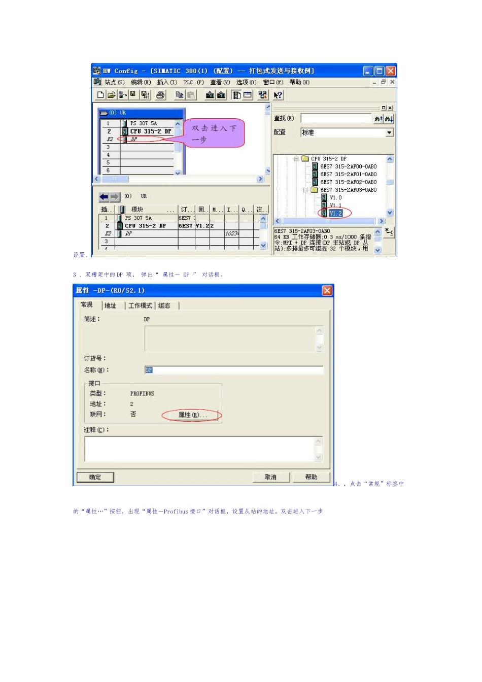 SFC15和SFC14(接收)组态步骤_第2页