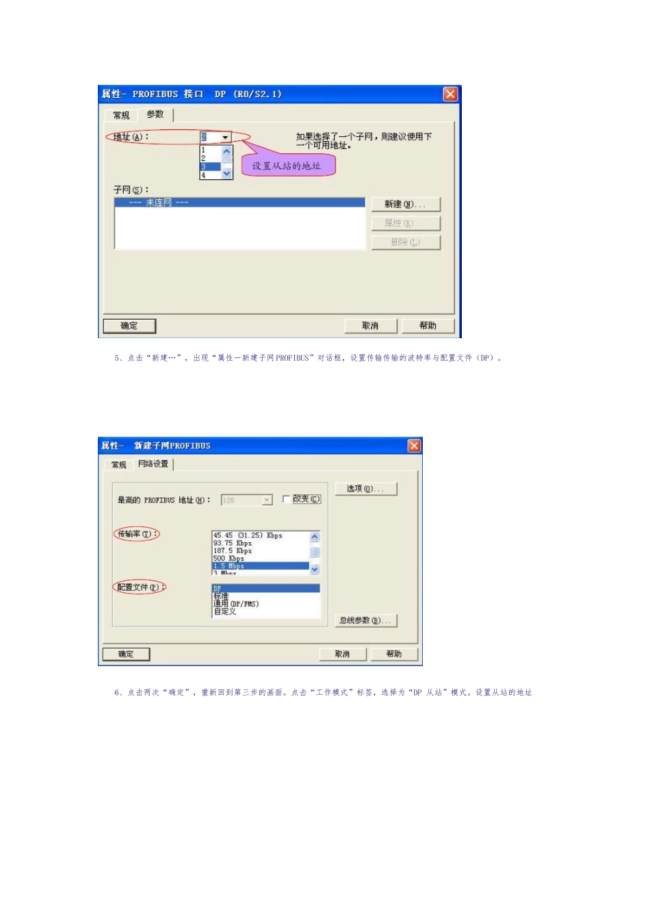 SFC15和SFC14(接收)组态步骤_第3页