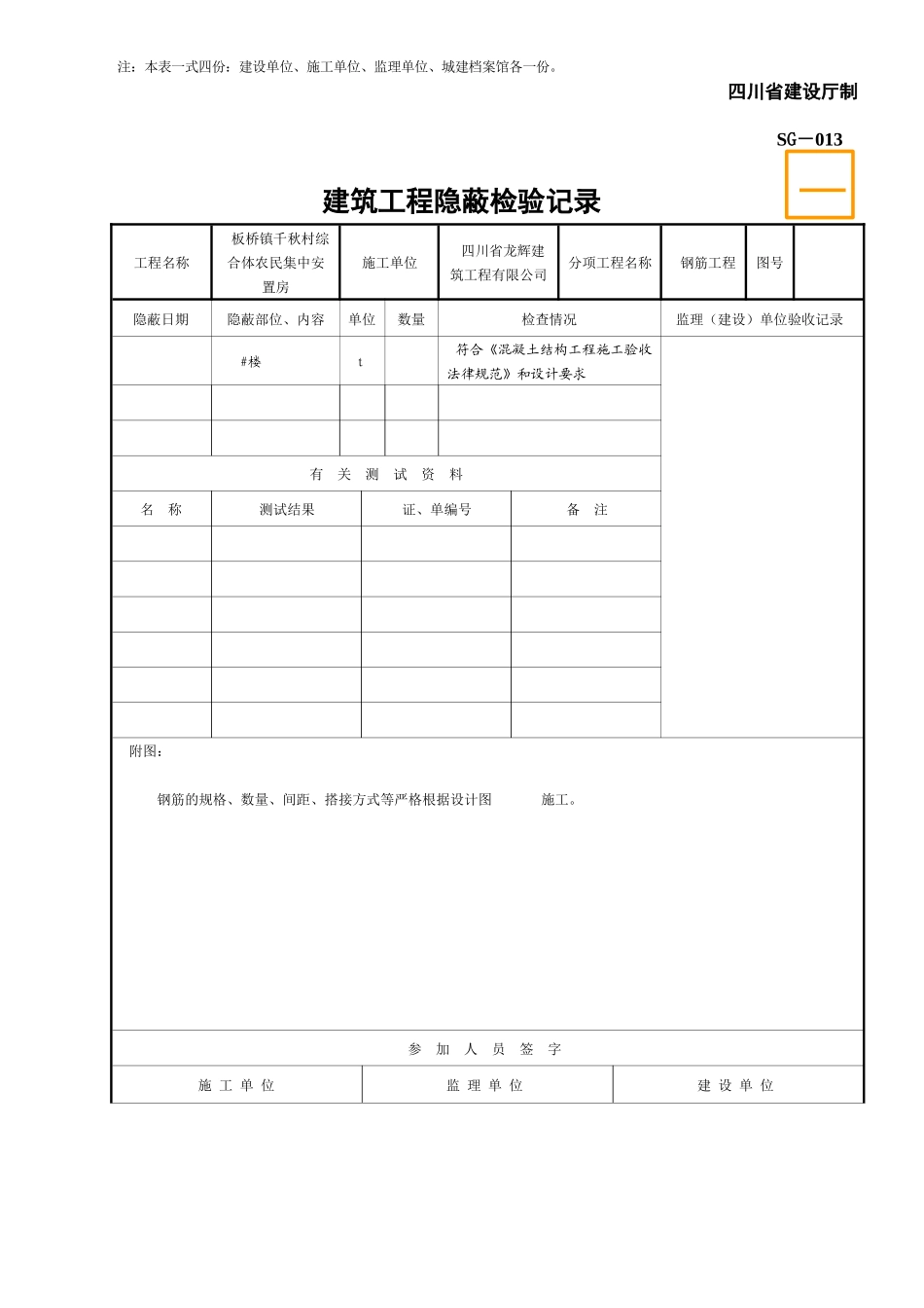 SG-013建筑工程隐蔽检验记录-2_第2页