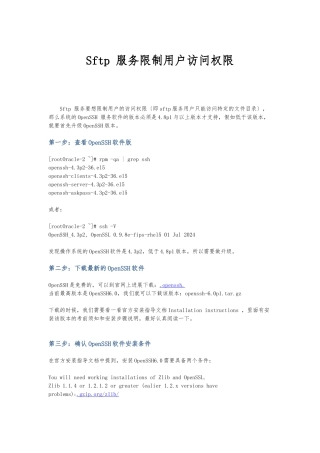 Sftp-服务限制用户访问权限