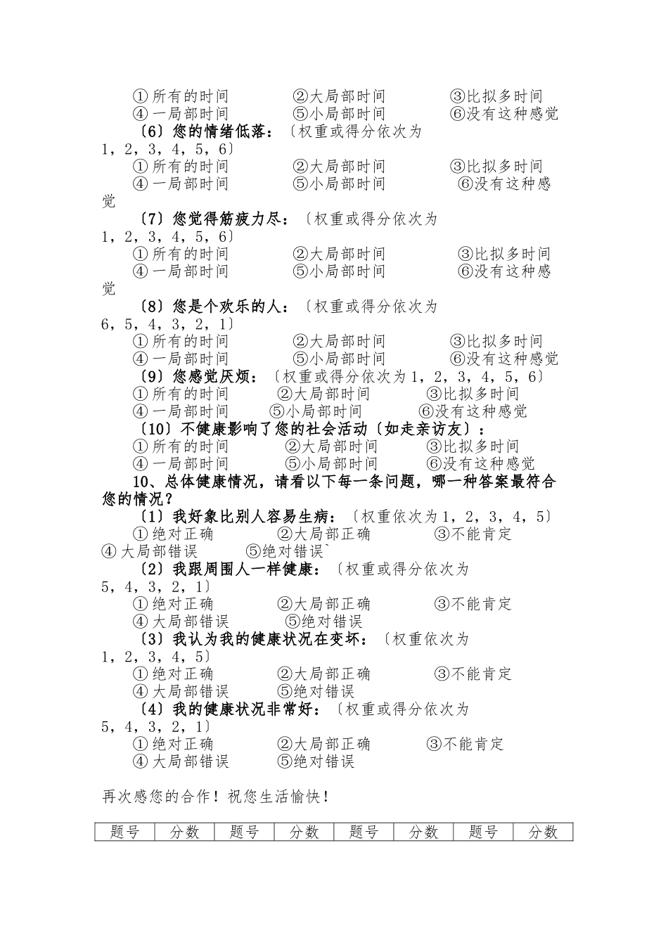 SF-36中文量表整理后_第3页