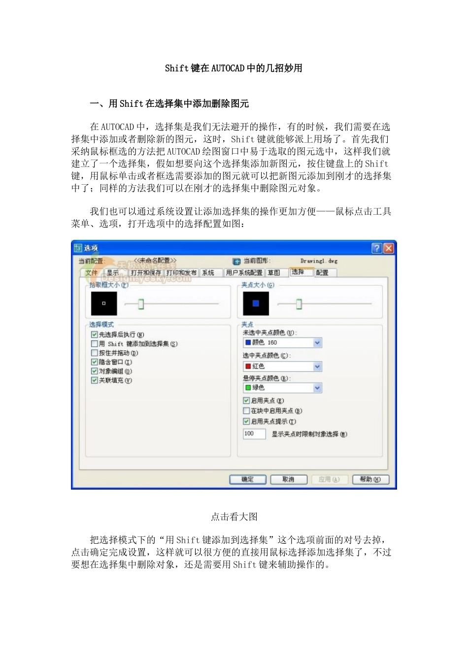 Shift键在AUTOCAD中的几招妙用_第1页