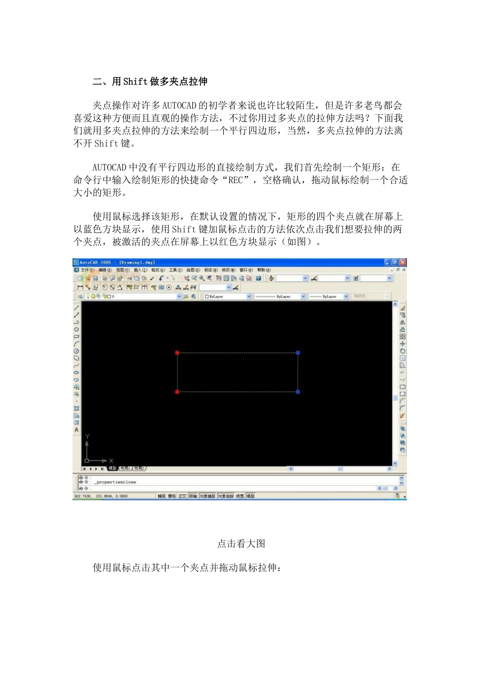 Shift键在AUTOCAD中的几招妙用_第2页