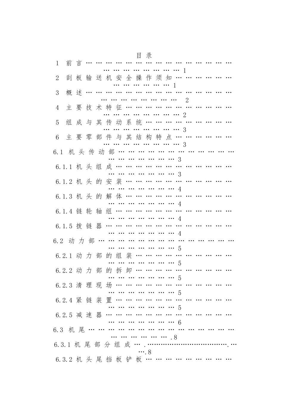 SGZ-764-500刮板输送机说明书_第2页
