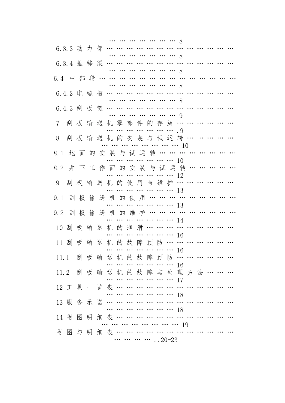 SGZ-764-500刮板输送机说明书_第3页