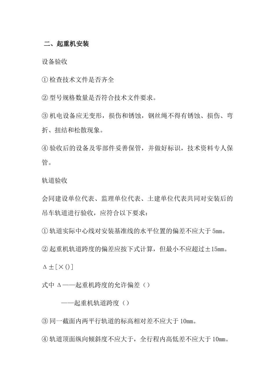 shui水泥生产线设备安装方案_第3页