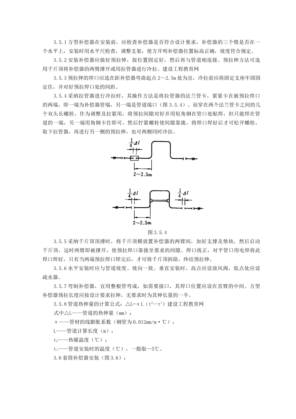 SGBZ-0513室内蒸汽管道及附属装置安装施工工艺标准_第3页