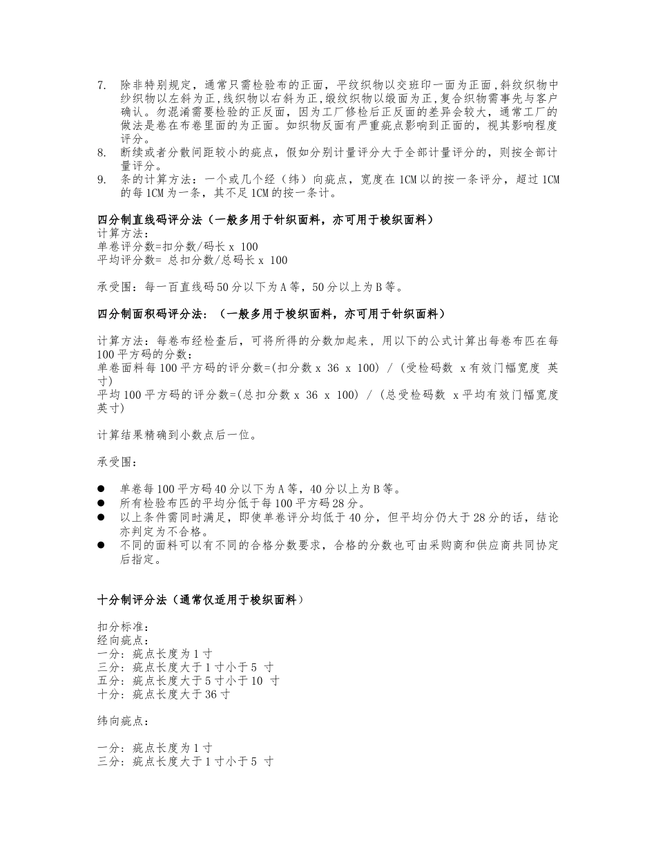 SGS面料检验操作规范标准_第3页