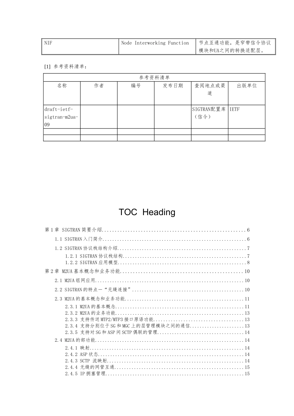 SIGTRAN协议栈结构与应用模型_第3页