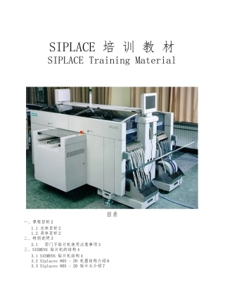 Siemens西门子贴片机培训教材