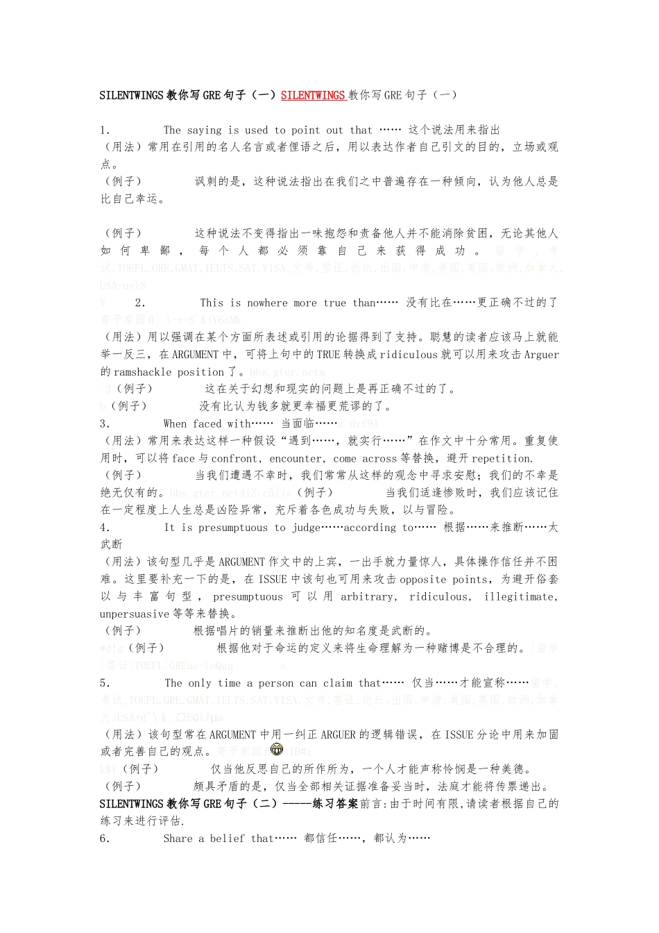 SILENTWINGS教你写GRE句子全_第1页