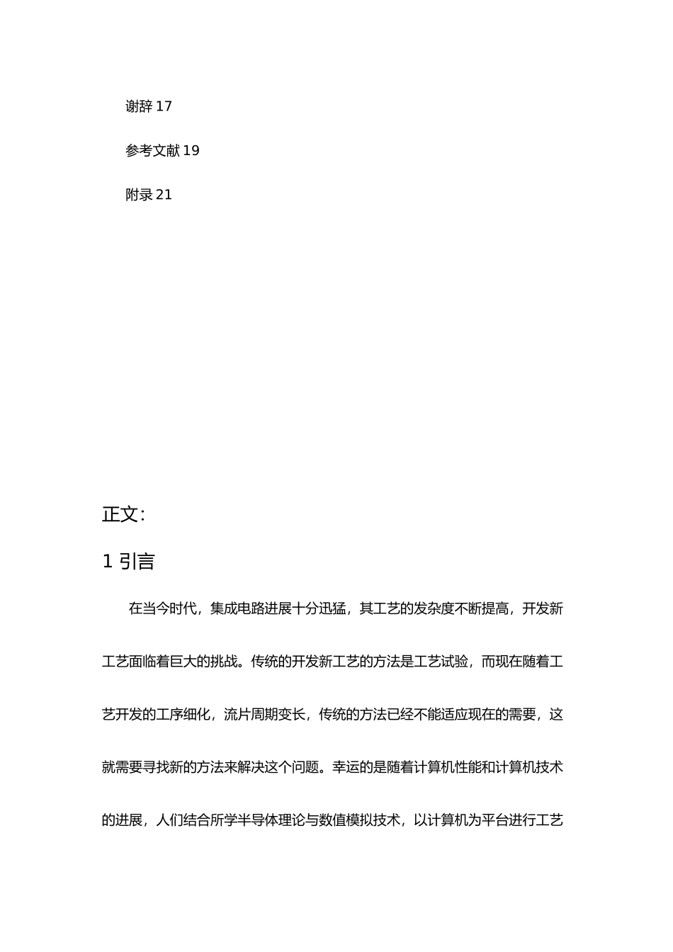 Silvaco TCAD基CMOS器件仿真毕业设计_第2页