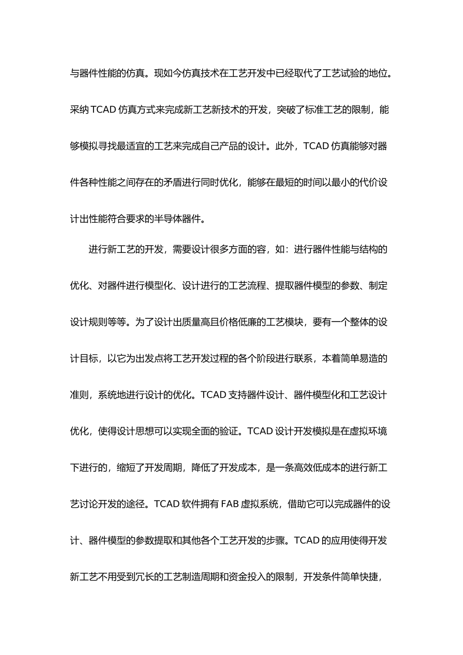 Silvaco TCAD基CMOS器件仿真毕业设计_第3页