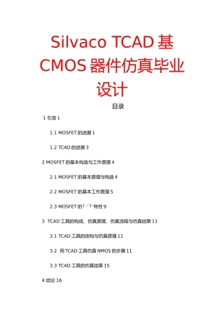 Silvaco TCAD基CMOS器件仿真毕业设计