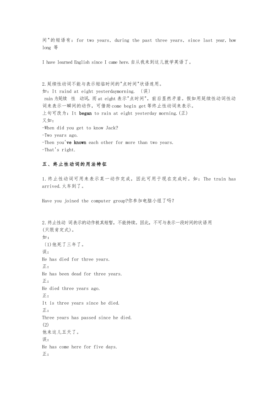 Since-和-for-的用法及区别_第2页