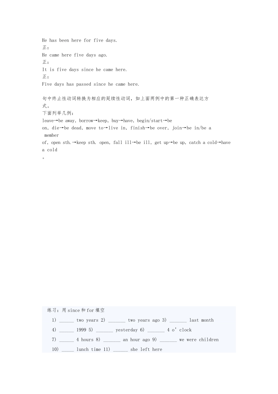 Since-和-for-的用法及区别_第3页