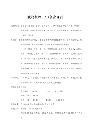 SIYB创业培训招生简章