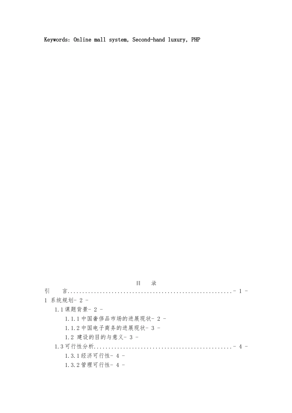 SLLUX二手奢侈品销售网站设计与实现_第3页