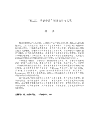 SLLUX二手奢侈品销售网站设计与实现