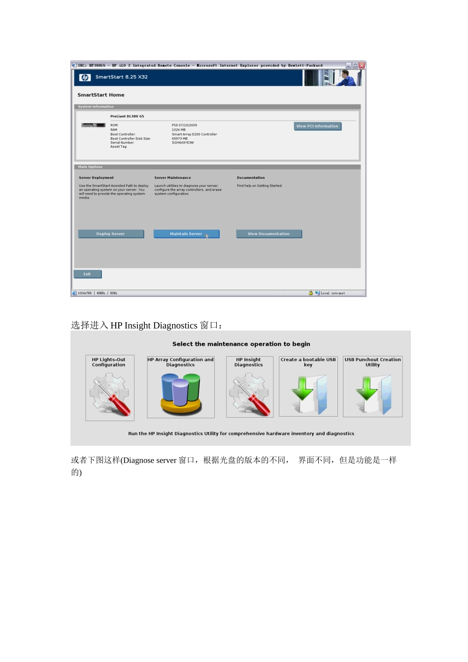SmartStart CD 收集硬件报告和日志用于诊断硬件_第2页