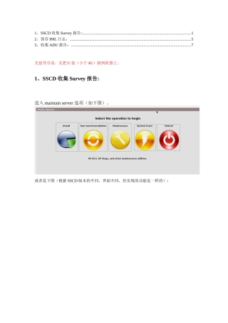 SmartStart CD 收集硬件报告和日志用于诊断硬件