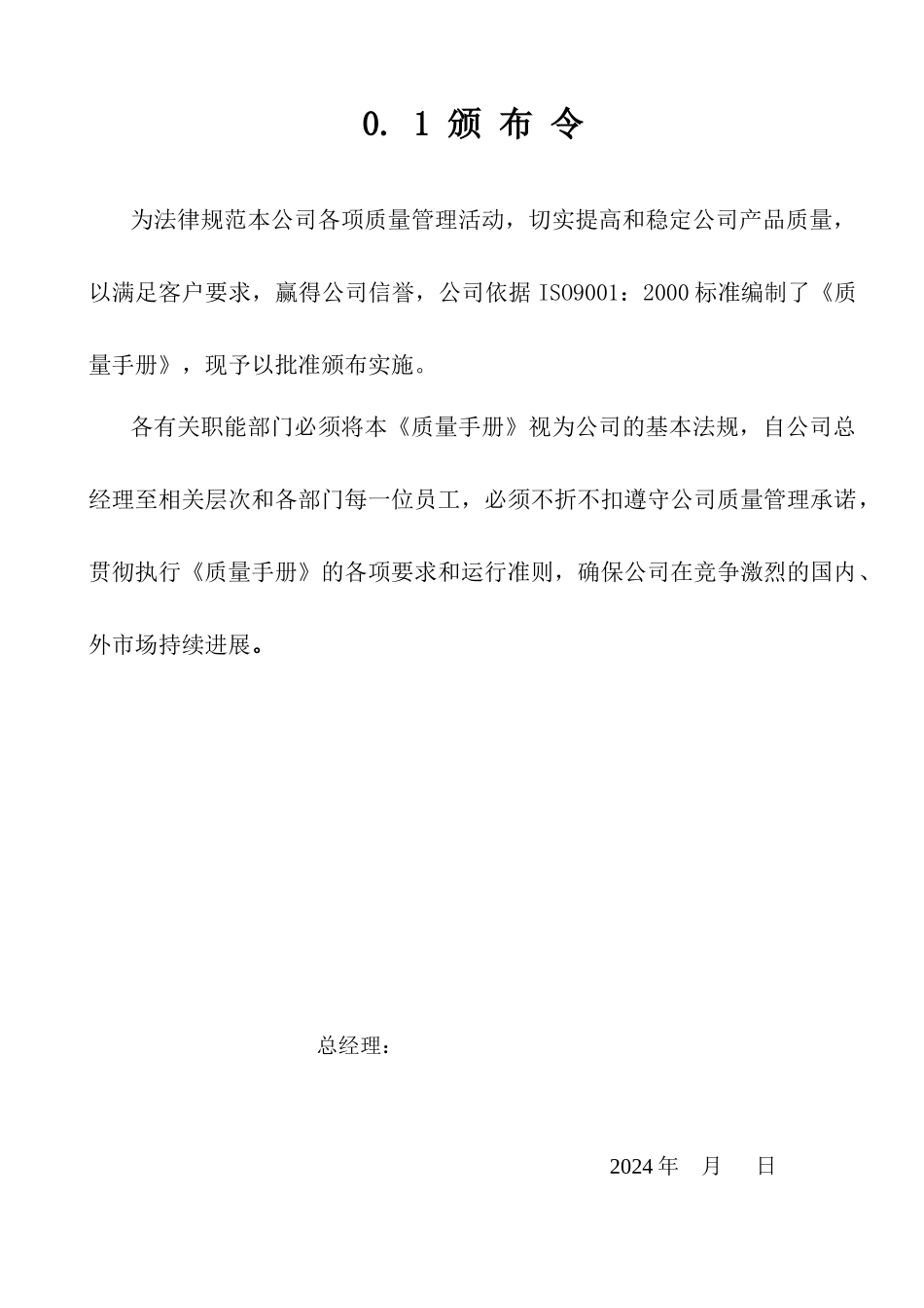 SJC质量手册定稿1_第2页