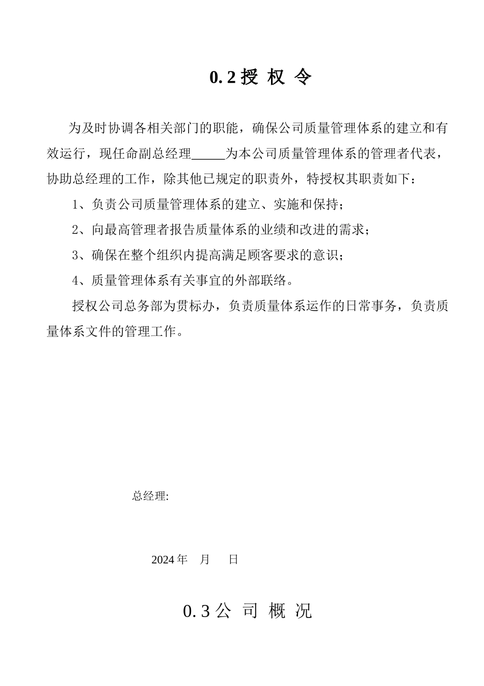 SJC质量手册定稿1_第3页