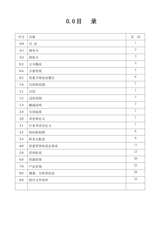 SJC质量手册定稿1